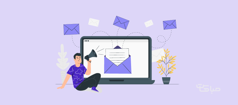 چطور یک لیست ایمیل بسازیم؟