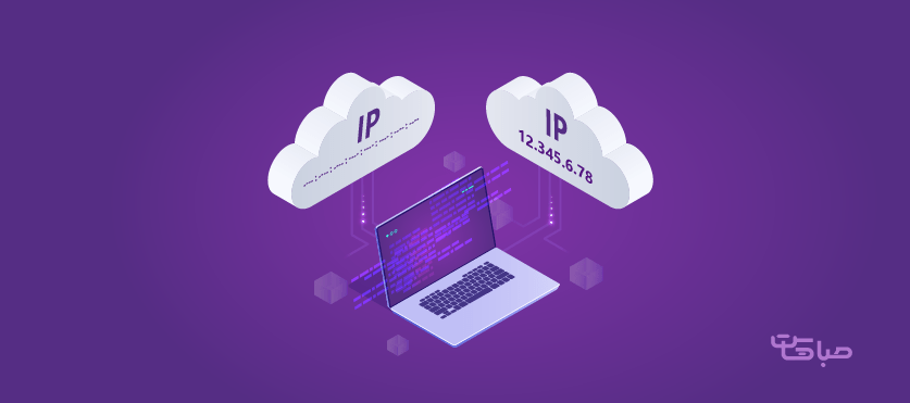 تفاوت IPV4 با IPV6