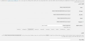 تغییر پیوند یکتا وردپرس
