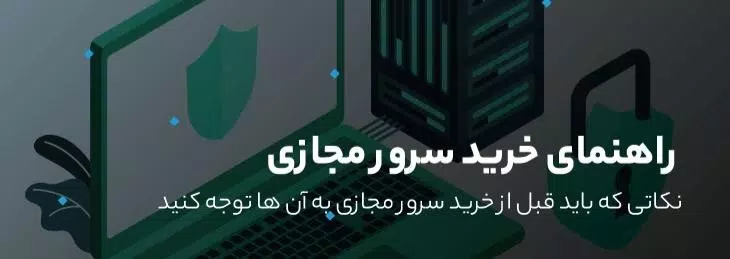 بهترین سرور مجازی برای ترید کدام است؟