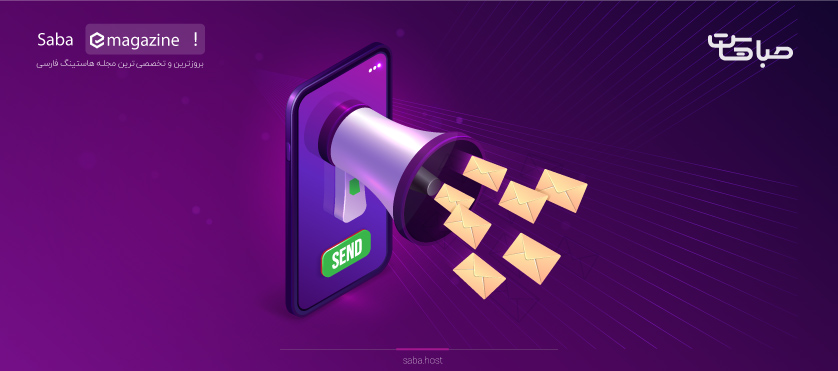 ابزارهای ایمیل مارکتینگ