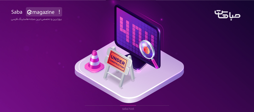 رایج ترین خطاهای وب سایت و نحوه رفع آنها